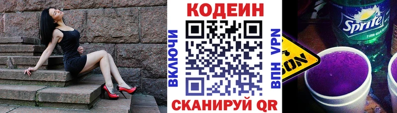 Кодеиновый сироп Lean Purple Drank хочу Удачный